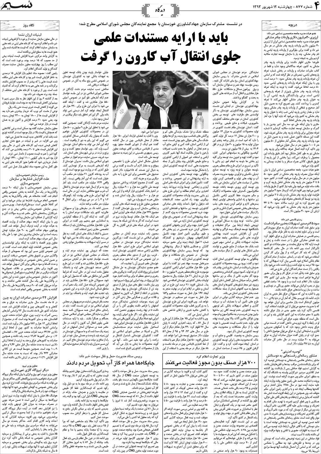 صفحه دیدگاه روزنامه نسیم شماره 877